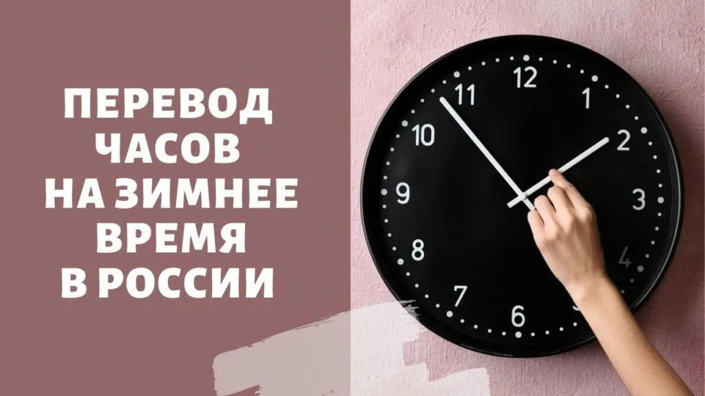 Европа когда переводят часы на летнее время. Перевод на зимнее время. Перевод часов на зимнее время. Когда переводят часы на зимнее время. Перевести часы на зимнее время.