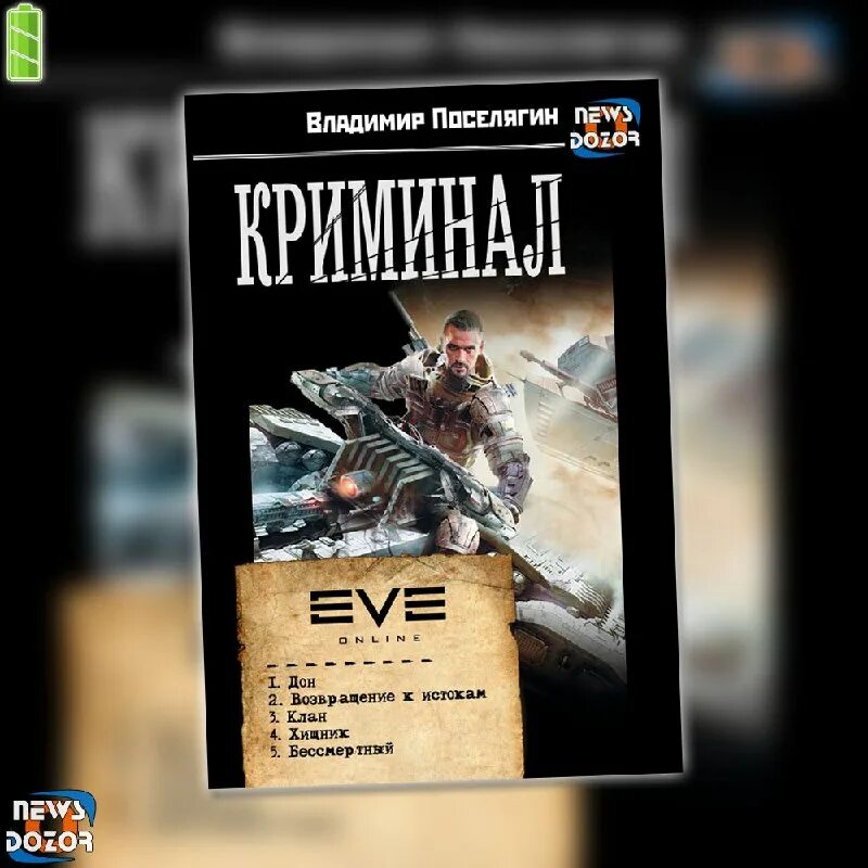 Читать хищный клан 2. Читать хищный клан 2