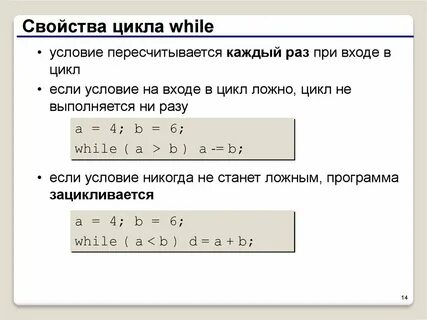 Свойства цикла