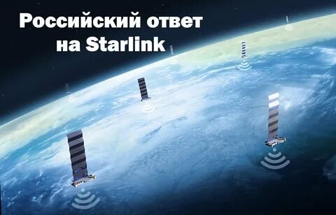 Спутники группировки старлинк для обеспечения быстрого интернета