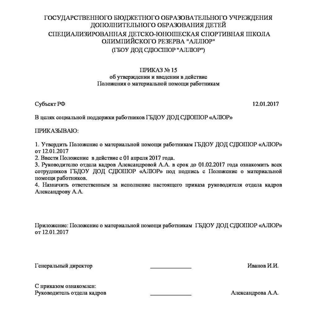 Образец приказа о выплате. Образец приказа о выплате материальной помощи работнику. приказ об утверждении положения о материальной помощи работникам. образец приказа о выделении материальной помощи работнику. распоряжение о выделении материальной помощи образец.