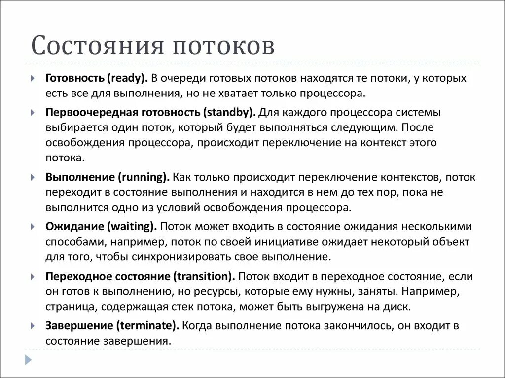 3 состояния потока. Состояния потоков. Состояния потоков в ОС. Состояние потока в психологии. Характеристики состояния потока.