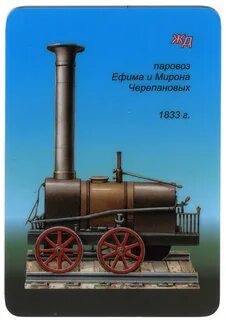 Братишка паровоз