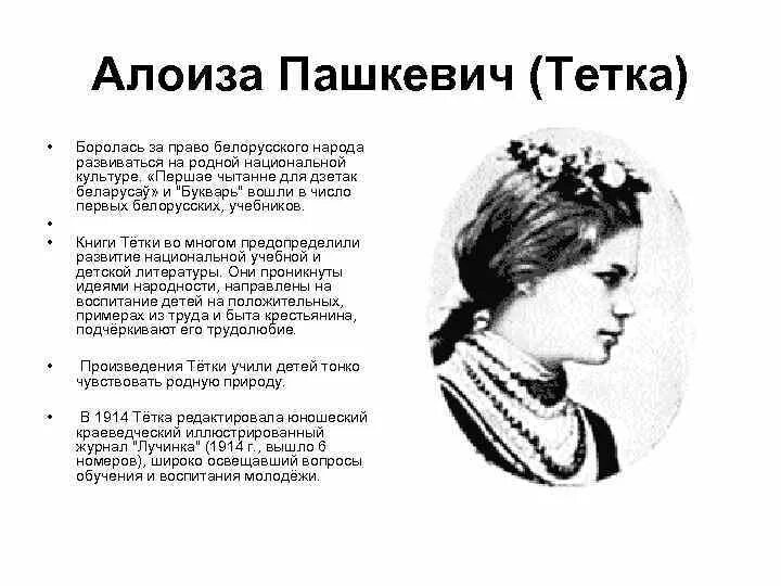 Алоиза Пашкевич (1876—1916). Алоиза Степановна Пашкевич. Портрет Алоиза Пашкевич. Тетка произведение