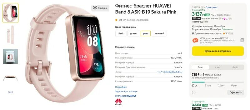 Huawei band 8 ask b19 ремешок. Фитнес-браслет band 8 pink ask-b19 huawei. Смарт бенд 8 хуавей розовые. Band 8 black ask b19. Huawei band 8 pink ask-b19 цены.