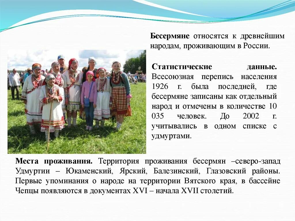 Традиции народа проживающего на территории россии. Народы Удмуртии. Народы проживающие на территории. Народы проживающие в Удмуртии. Удмурты презентация.