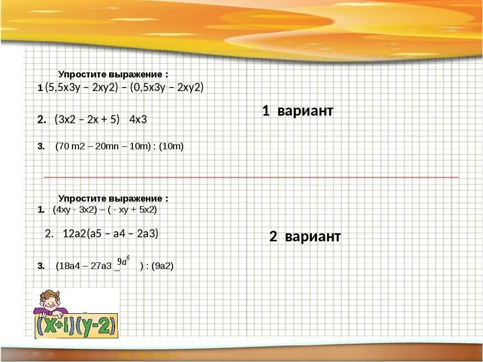 3x 15 x 6 10. Упростите выражение. Упростите выражение с х. Упростите выражение: (-х³у²)⁵. Упростить выражение (2*х) +(5*х).