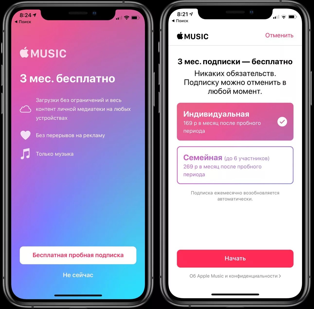 Подписка АПЛ Мьюзик. Подписки Apple. Как оформить подписку на Эппл Мьюзик. Как подписаться на Apple Music. Купить подписку на 1 месяц