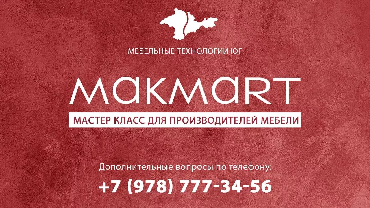 Сайт макмарт екатеринбург. Макмарт. Макмарт фурнитура. Макмарт лого. Макмарт Видное.