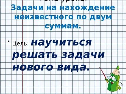 Карточки на нахождение неизвестного