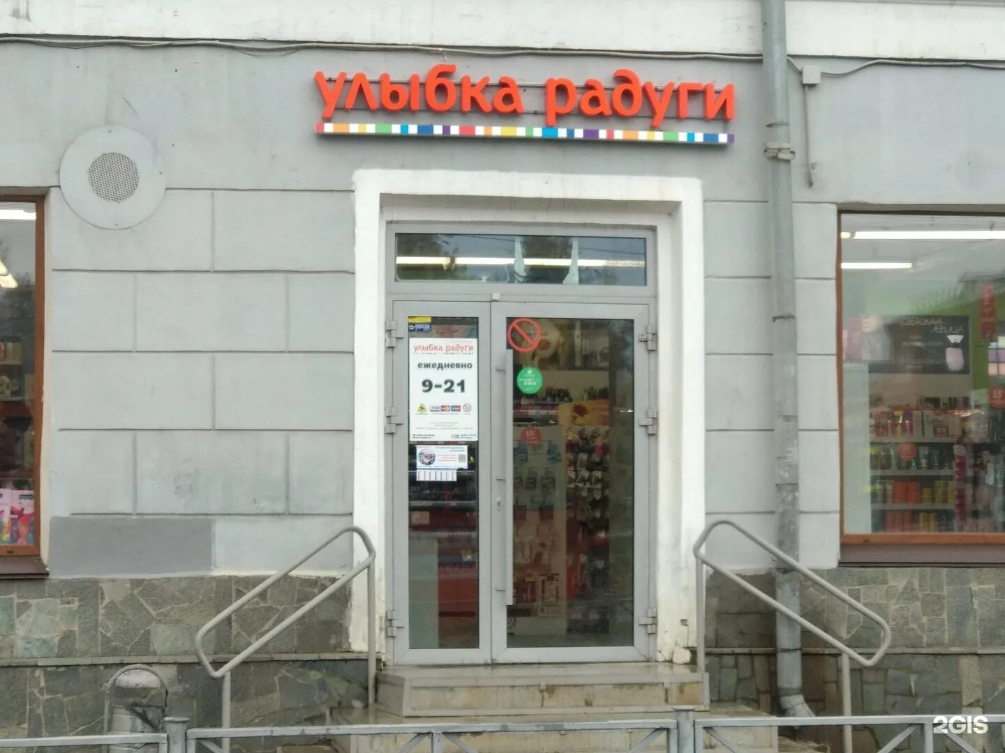магазин улыбка. н. улыбка пермь. юрша 64а пермь детский сад. николая островского, 76.