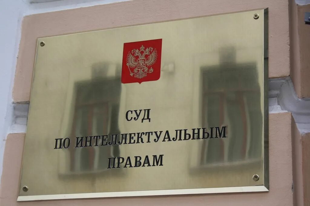 Суд по интеллектуальным правам примеры ОТРАВА Во всем виноват Эйнштейн.