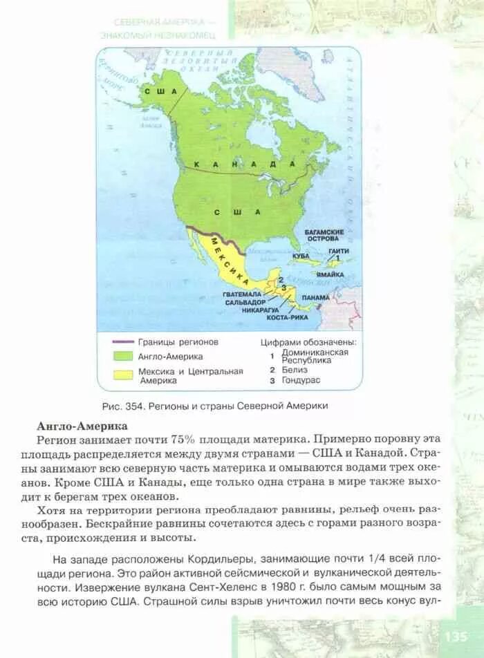География 7 класс домогацких читать 2 часть. Англо Америка страны региона. Площадь материков и океанов 7 класс. Географии 7 класс англо Америка.