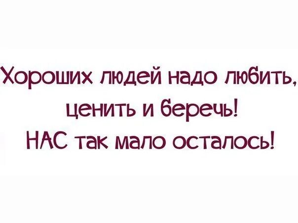 Люблю и дорожу