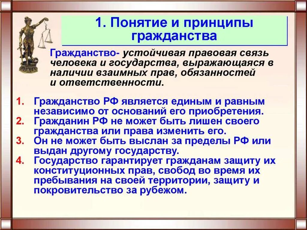 Гражданина рф условия получения. Понятие и принципы гражданства. Понятие и принципы гражданства РФ. Гражданство схема понятие. 4. Понятие и принципы гражданства в Российской Федерации..