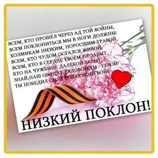 Вечная память и низкий поклон
