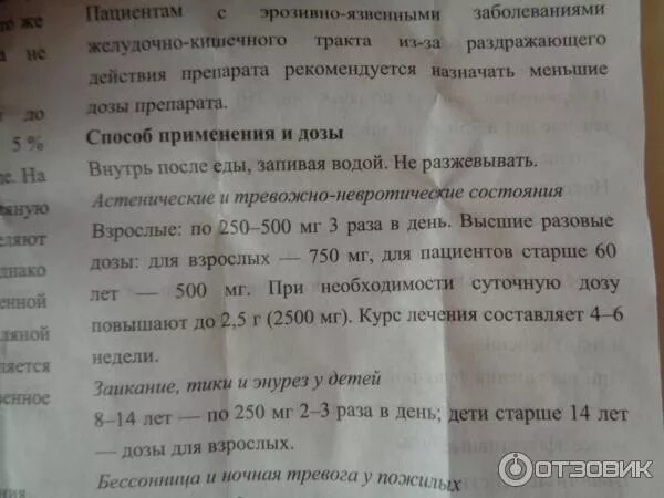 Сколько раз пить фенибут. Фенибут после еды или до еды. Фенибут принимают до или после еды. Фенибут пьют до еды или после. Фенибут до или после еды.