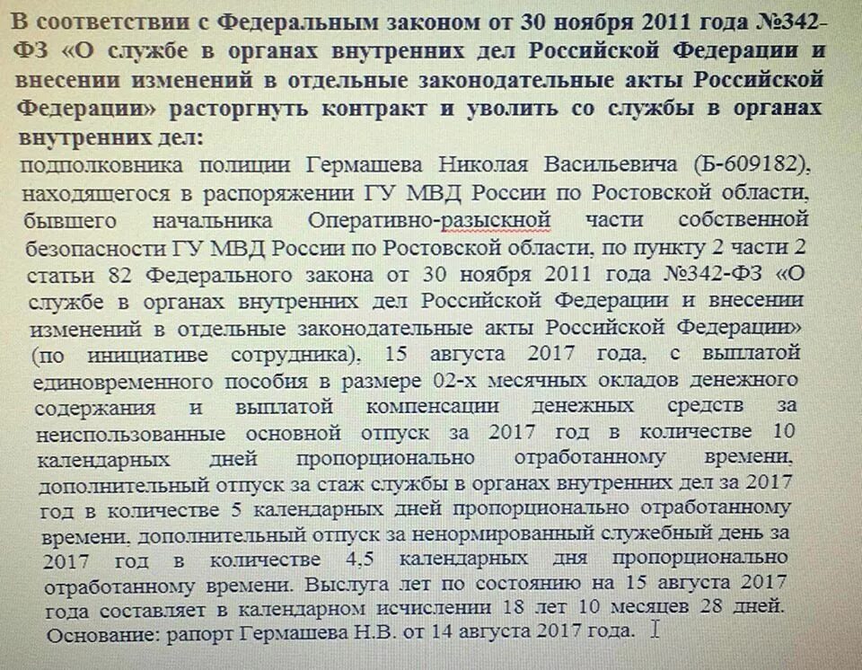 Льготный стаж мвд. Приказ об увольнении по собственному желанию из МВД. Увольнение по выслуге лет. Стаж службы в органах внутренних дел. Увольнение из органов внутренних дел.