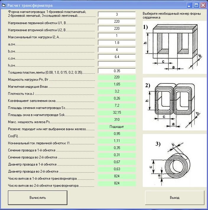 Данные обмоток трансформатора. Таблица магнитопровода для трансформаторов. Мощность сердечника трансформатора. Формулы для намотки трансформатора. Мощность трансформатора по сечению магнитопровода.