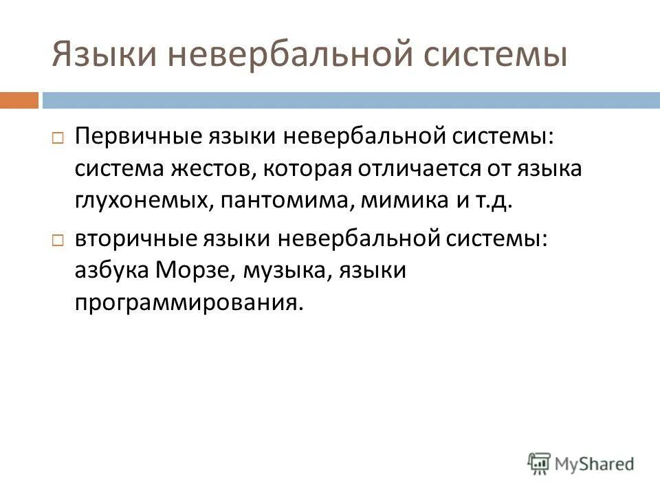 вторичные языки