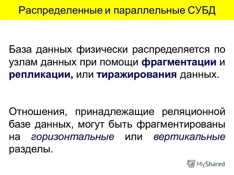 Технология тиражирования данных. Виды репликаций в субд. Репликация серверов. Postgresql архитектура бд. Реплицированная база данных.