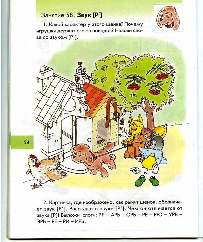 По дороге к азбуке пособие для дошкольников. По дороге к азбуке звук о. Бунеев по дороге к азбуке. Бунеев Бунеева по дороге к азбуке.