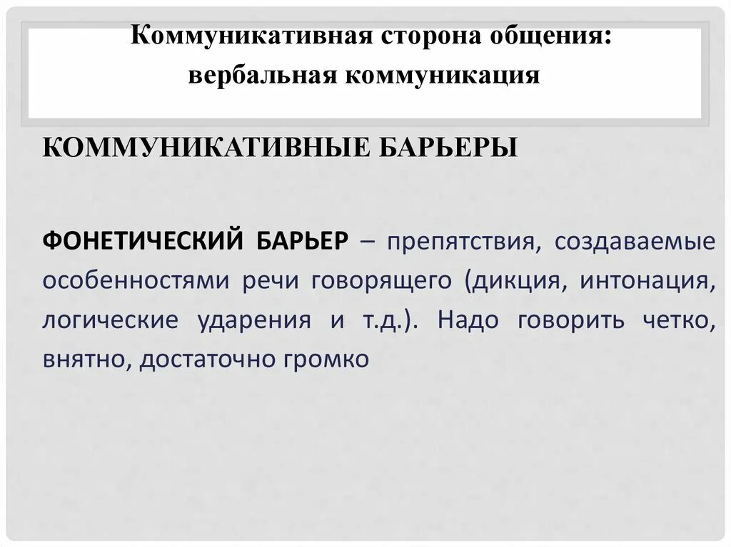 5 стороны общения. Характеристика коммуникативной стороны общения. Специфика коммуникативной стороны общения. 2. Коммуникативная сторона общения. Коммуникативная сторона общения примеры.