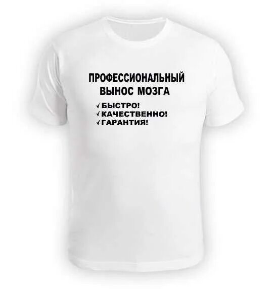 Футболка с надписью вынос мозга. Кружка для психолога. Вынос мозга картинки. Выношу мозг качественно футболка. Я авто лайфа тут у майка