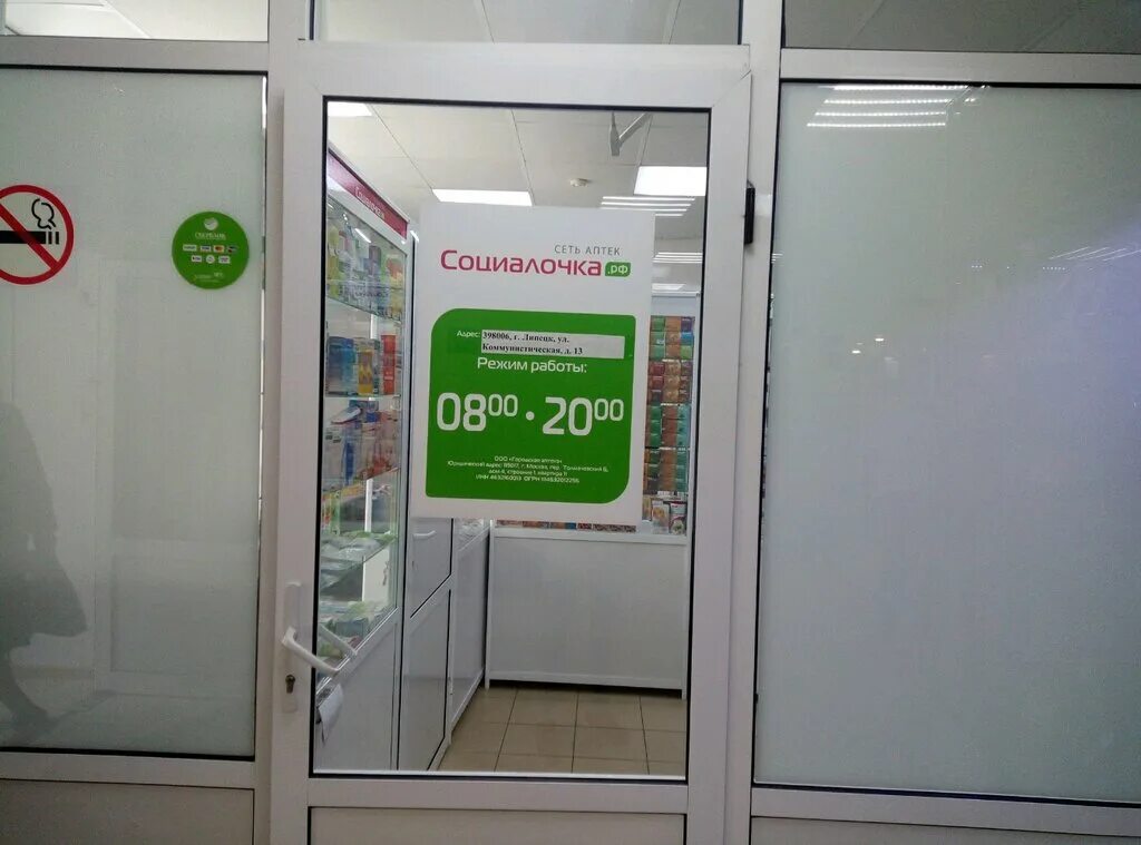 социальная аптека липецк замятина 4. аптека ул жуковского арзамас. справочная аптек. аптека здоровье плюс липецк. интернет аптека липецк с доставкой.