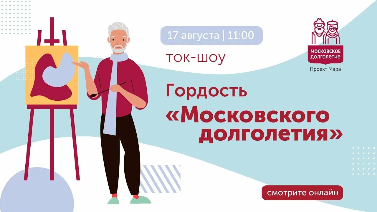 Проект мэра москвы московское долголетие Танцевальная гимнастика "Московское долголетие" G-02175754 / Проект Мэра Москв