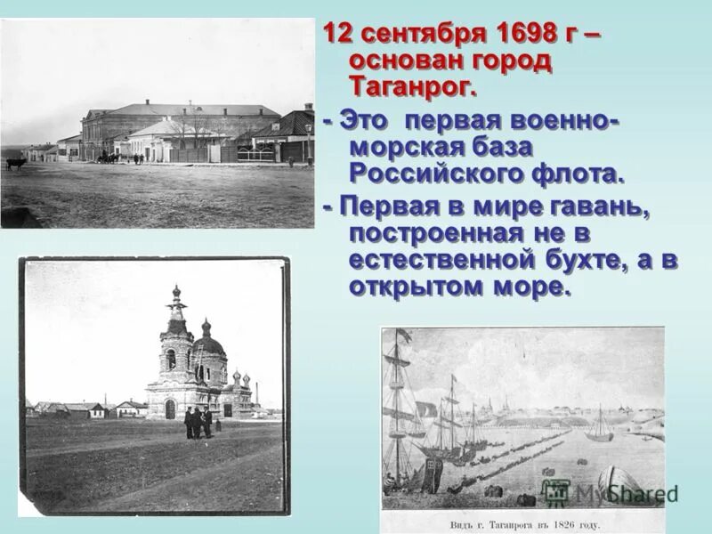 Екатерина 2 и таганрог. В каком году основан таганрог. Таганрог 1698 план. Историческое развитие таганрога. Свято-никольский храм таганрог.