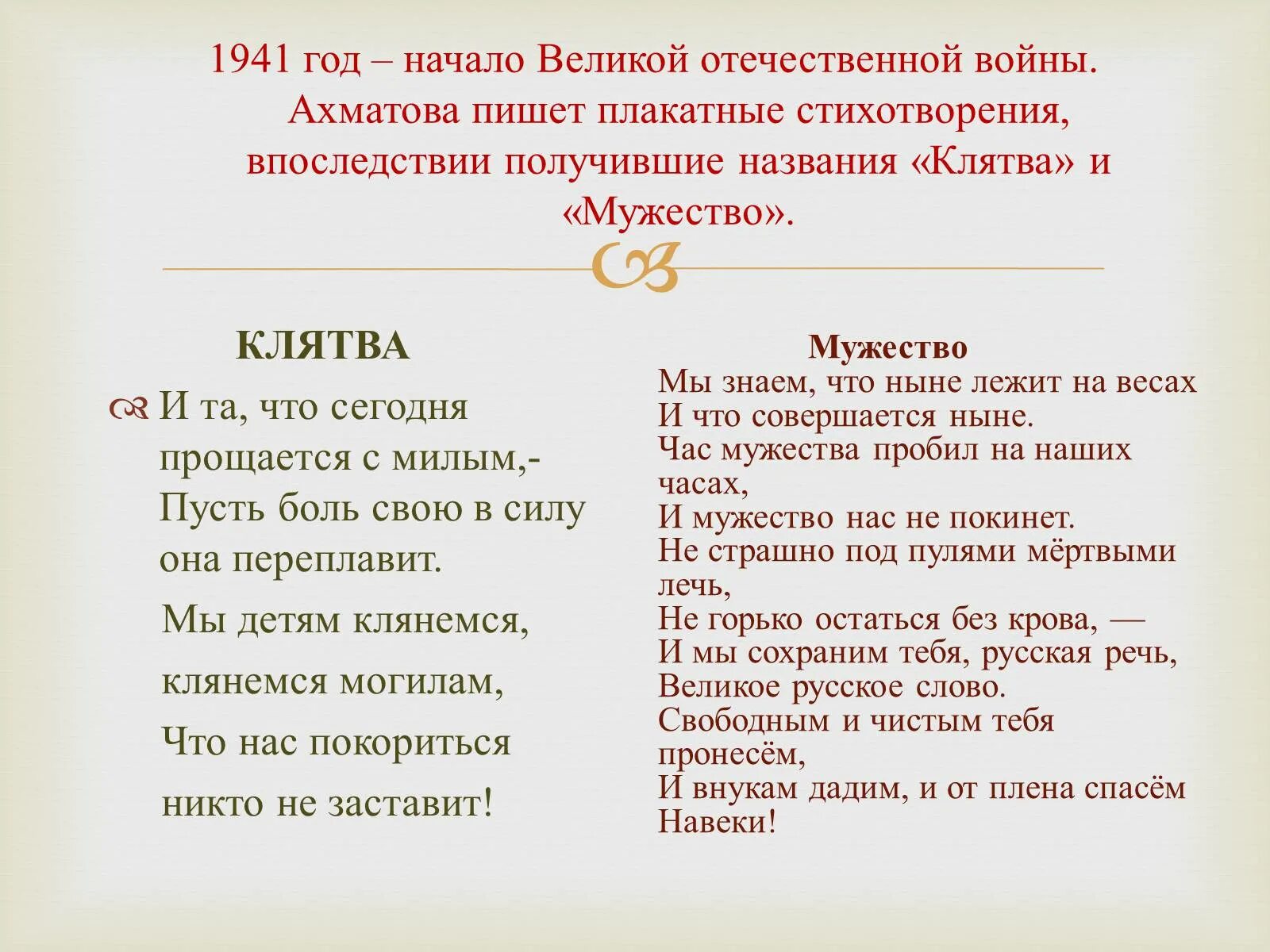 История произведения мужество. Стихотворение клятва Анны Ахматовой. Ахматова клятва и мужество.