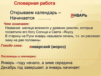 Клевещите значение слова 2 класс