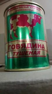 Тушенка белорусская говядина