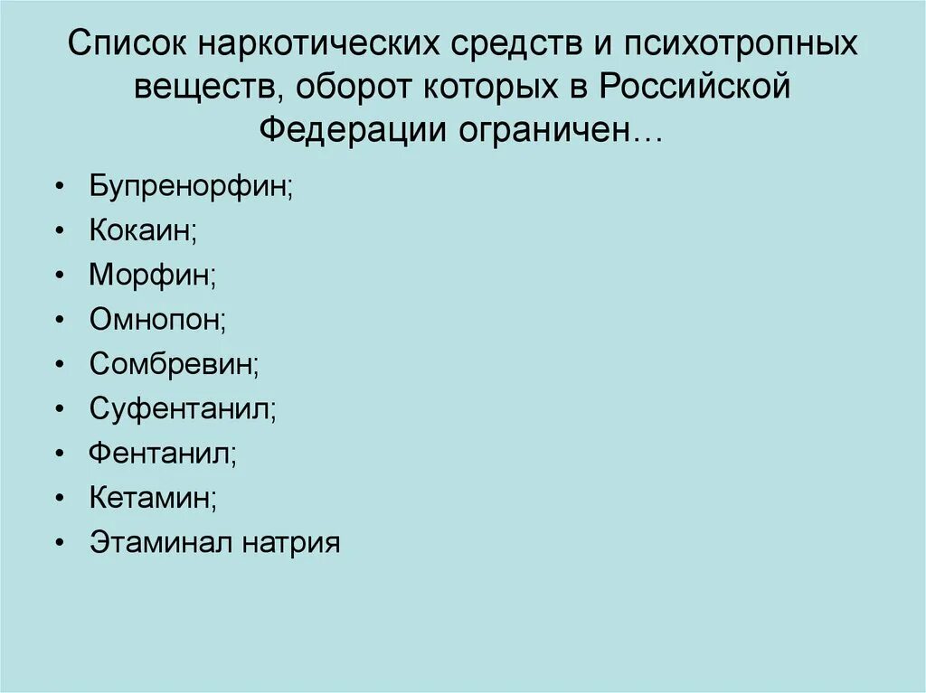 Лекарственные средства списка 2. Список наркотиков. Список наркотических веществ. Список наркотических препаратов. Названия наркотиков список.