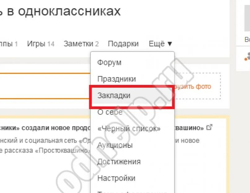 Добавить закладку одноклассники