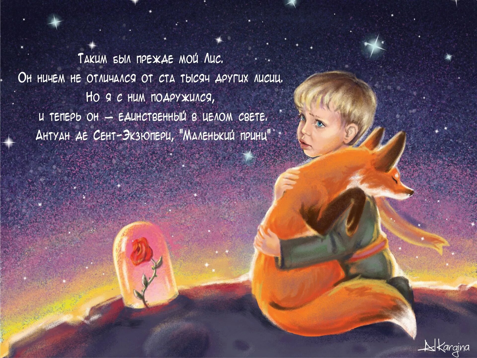 Маленький принц лис цитаты. Маленький принц лис цитаты. Маленький принц лис цитаты. Лисенок из маленького принца цитаты. Маленький принц лис и принц.