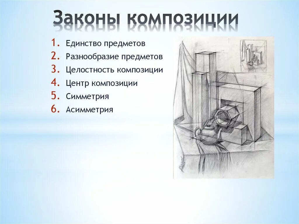 Композиция определение в искусстве. Законы композиции. законы построения композиции. законы композиции в изобразительном искусстве. законы композиции в живописи.