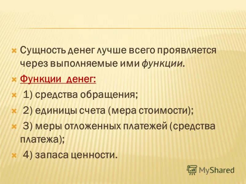 Деньги функции денег рефераты. Концепции появления денег. Деньги функции денег рефераты. Средство обмена функция денег. Деньги функции денег рефераты.