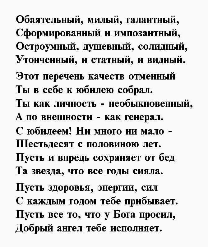 Стихотворение 65 лет. Поздравление с юбилеем мужчине 65. Поздравление с 65 летием мужчине в стихах. Поздравление с юбилеем 65 лет мужчине. Стихи к 65 летию мужчине.