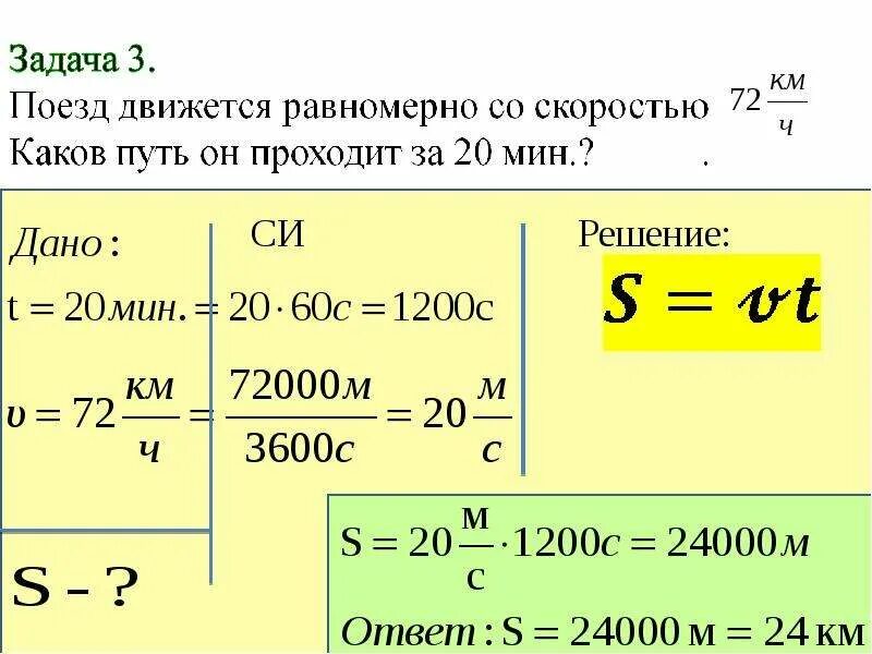 Задача на движение тела 7 класс. Задачи по физике на скорость. задача на расчет пути. задача на расчет пути движения. задача по физике на время.