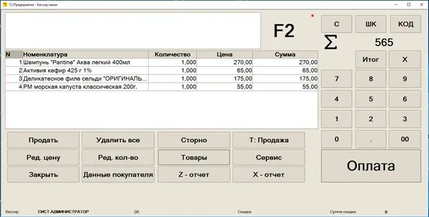 Программа рабочее место кассира. Кассовые программы для магазина. Рабочее место кассира Интерфейс. Программа касса.