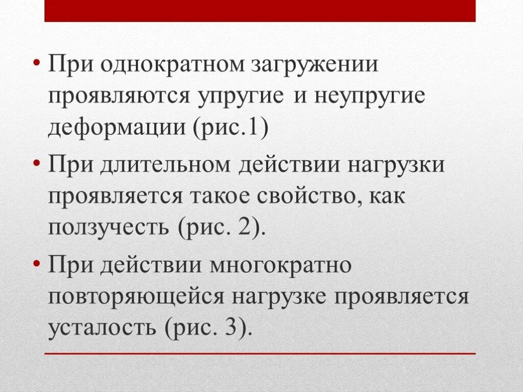 Релаксация полимеров. Повторяющейся нагрузке. Диаграмма деформирования бетона напряжения-деформации. Диаграмма нагружения бетона. Основные характеристики интервалов отдыха между тренировками.