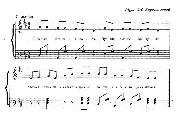 Где рыба песня. Рыбка Красева Ноты. Рыбка плавает в Водице Ноты. Ноты рыбки. Песни про рыбок.