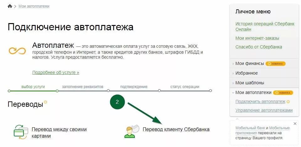 Смарт глокал списали деньги с карты сбербанка. Автоперевод с карты на карту. Автоплатежи Сбербанк. Автоплатежи на карте Сбербанк. Свтоперевод с кары на карту в Сбер.