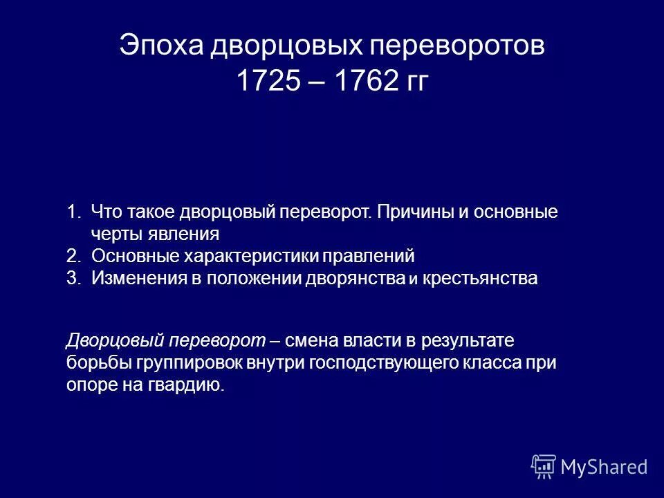 Тест 29 дворцовые перевороты