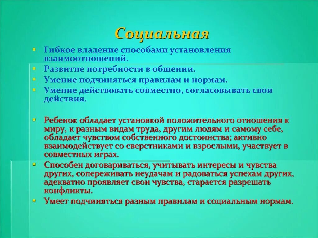 Действовали совместно с и местными советами. Развитие потребности в общении. Умение действовать совместно, согласовывать свои действия. Развитие потребности ребенка в общении.. Метод установление отношений.