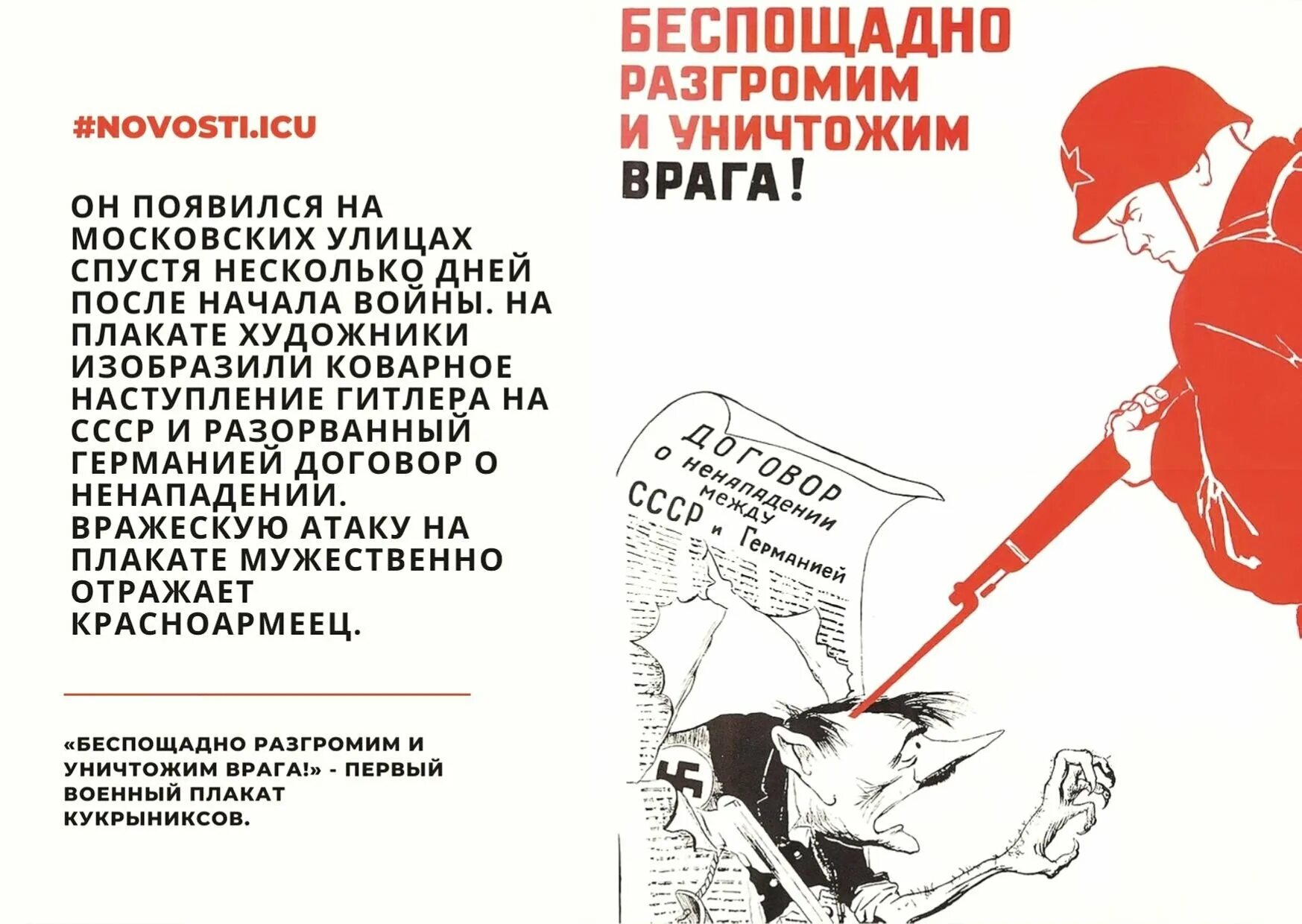 Военный плакат Кукрыниксов беспощадно разгромим и уничтожим врага. Кукрыниксы беспощадно разгромим и уничтожим врага 1941. Кукрыниксы. Плакат «беспощадно разгромим и уничтожим врага!» 1941 Г.. Плакат беспощадно разгромим врага