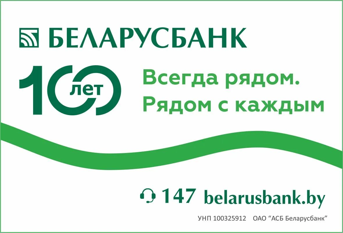 Кредит на недвижимость беларусбанк. Беларусбанк. АСБ Беларусбанк. Беларусбанк картинка. Беларусбанк фото логотипа.