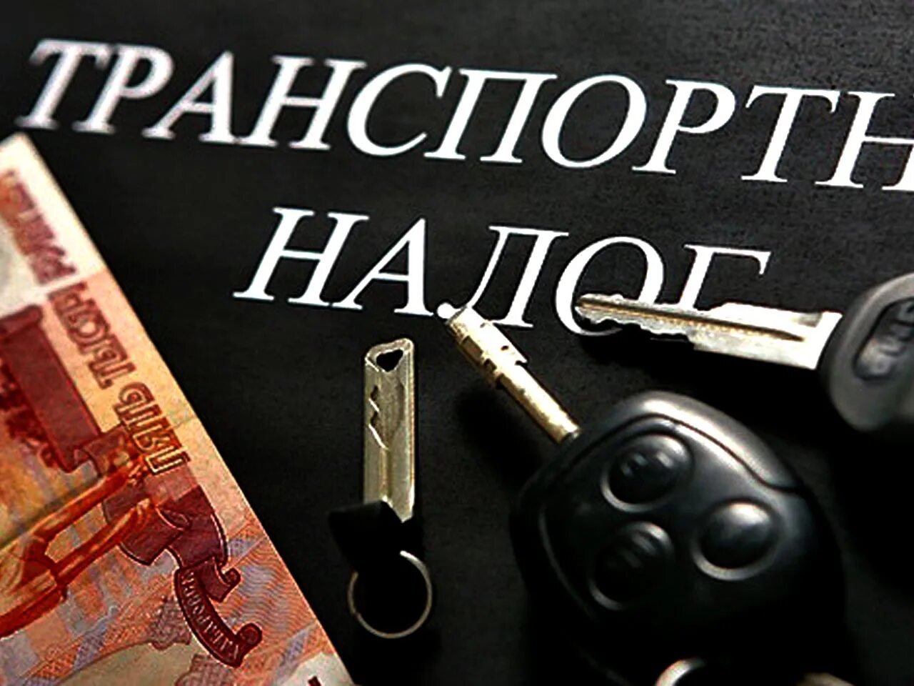 Мурманск налог на авто. Налогообложение картинки. Отменить транспортный налог. Отменят транспортный. Отменят транспортный.